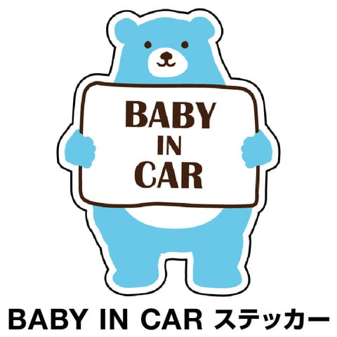 Dショッピング ベビーインカー ベイビーインカー ステッカー シール おしゃれ Baby In Car 車 赤ちゃんが乗っています 赤ちゃん 車ステッカー キャラクター 子供 ベイビー ベビー クマ くま ブルー 青 防水 セーフティー 大きい かわいい 安全 カテゴリ