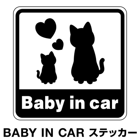 Dショッピング ベビーインカー ベイビーインカー ステッカー シール おしゃれ 北欧 Baby In Car 車 赤ちゃんが乗っています 赤ちゃん 車ステッカー キャラクター 子供 ベイビー ベビー 猫 ねこ くろ 黒色 防水 セーフティー 大きい かわいい 安全 カテゴリ