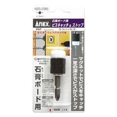 ANEX ABS-2065 石膏ボード用ビスキャッチ＆ストップ+2X65【代引不可】【同梱不可】[▲][TP]