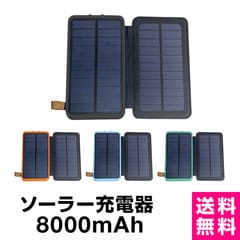 【アウトドアにおすすめ】8000mah モバイルバッテリー 充電器 ソーラー充電器 急速充電 残量表示 バッテリー ソーラーバッテリー 太陽光充電 ソーラーチャージャー android iPhoneXS iPhoneXR iphoneX iPhoneSE2 SE2 iphone8