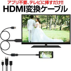 iPhone iPad HDMI 変換ケーブル アイフォン アイパッド テレビ 接続ケーブル ライトニング 変換アダプタ iPhone12 12 Pro ProMax mini 11 XR XS X Max SE2 8 7 最新 iOS14対応 iOS8以上 充電 放熱仕様