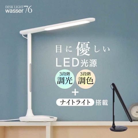 大河商事　wasser 76 ホワイト　wasser_light76 LED照明