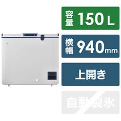 ハイアール 上開き式150L冷凍庫マイナス50℃超冷凍 グレー [1ドア/上開き] JFTMNC150A（標準設置無料）