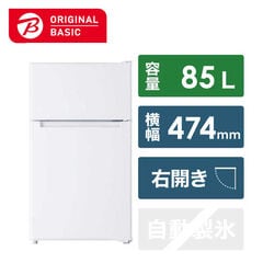 ORIGINALBASIC 冷蔵庫 ２ドア 右開き ８５Ｌ 直冷式 BR-85A-W ホワイト（標準設置無料）