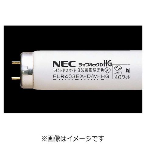 NEC 直管形蛍光ランプ（４０形／３波長形昼光色／１０本入） FLR40SEX ...