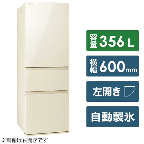 東芝　TOSHIBA　冷蔵庫 ＶＥＧＥＴＡ（ベジータ） ３ドア 左開き ３５６Ｌ　GR-T36SVL-ZC ラピスアイボリー（標準設置無料） 冷蔵庫・冷凍庫