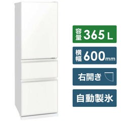 三菱 MITSUBISHI 冷蔵庫 ＣＧシリーズ ３ドア 右開き ３６５Ｌ MR-CG37G-W ナチュラルホワイト（標準設置無料）