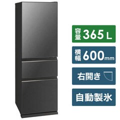 三菱 MITSUBISHI 冷蔵庫 ＣＧシリーズ ３ドア 右開き ３６５Ｌ MR-CG37G-H グレインチャコール（標準設置無料）
