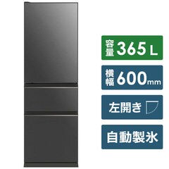 三菱 MITSUBISHI 冷蔵庫 ＣＧシリーズ ３ドア 左開き ３６５Ｌ MR-CG37GL-H グレインチャコール（標準設置無料）