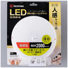 アイリスオーヤマ IRIS OHYAMA 小型シーリングライト 薄型 ２０００ｌｍ 人感センサー付 SCL20L-MS-UU [電球色]