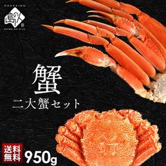豪華二大蟹食べ比べセット(ズワイガニ・プレミアム毛蟹)【送料無料】【感謝祭】