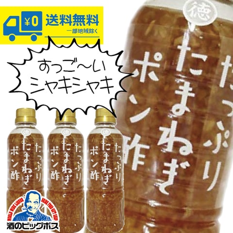 たまねぎ ポン酢 徳島 産業 たっぷり 徳島産業 たっぷりたまねぎポン酢