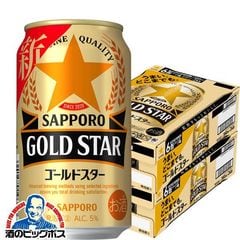【沖縄県除く 送料無料】サッポロ GOLD STAR ゴールドスター（350ml×24本）×2ケース《048》