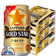 【沖縄県除く 送料無料】サッポロ GOLD STAR ゴールドスター（350ml×24本）×3箱《072》