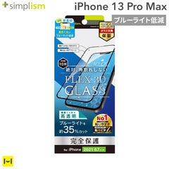 [iPhone 13 Pro Max専用]Simplism シンプリズム [FLEX 3D] ブルーライト低減 複合フレームガラス(ブラック)