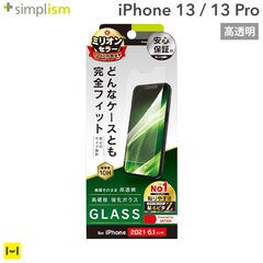 [iPhone 13/13 Pro専用]Simplism シンプリズム ケースとの相性抜群 画面保護強化ガラス(高透明)