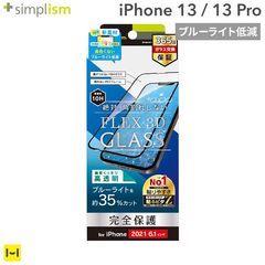 [iPhone 13/13 Pro専用]Simplism シンプリズム [FLEX 3D] ブルーライト低減 複合フレームガラス(ブラック)