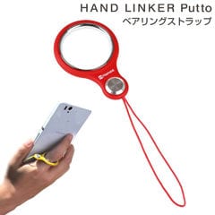 HandLinker Putto ベアリング携帯ストラップ(レッド)