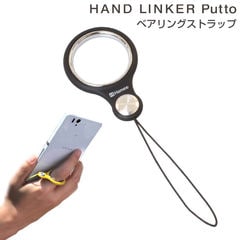 HandLinker Putto ベアリング携帯ストラップ(ブラック)