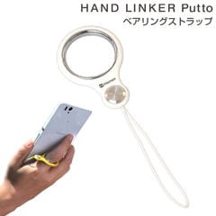 HandLinker Putto ベアリング携帯ストラップ(ホワイト)