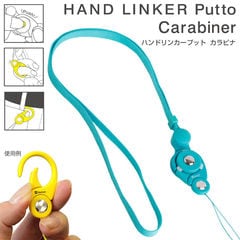 HandLinker Putto Carabinerモバイルネックストラップ(スカイブルー)