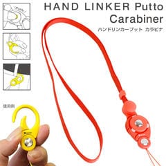HandLinker Putto Carabinerモバイルネックストラップ(オレンジ)