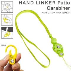 HandLinker Putto Carabinerモバイルネックストラップ(グリーン)