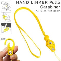 HandLinker Putto Carabinerモバイルネックストラップ(イエロー)