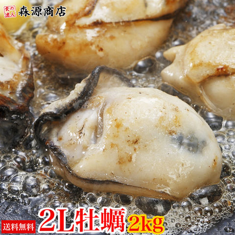2L牡蠣 広島県産 約2kg 鍋 送料込み 送料無料お取り寄せグルメ 食品 ギフト 海鮮 水産加工品