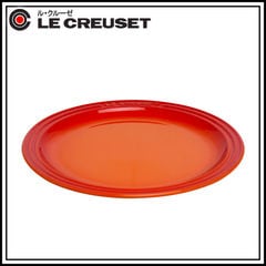 ルクルーゼ （ル・クルーゼ）ラウンドプレート（丸皿・中皿） 23cm オレンジ Le Creuset lecn0160-11