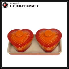 ルクルーゼ （ル・クルーゼ） プチ・ラムカンダムール・セット オレンジ Le Creuset lecn0171-11