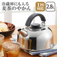 冷蔵庫にも入る麦茶のやかん2.8L SJ1775 ヨシカワ ysk0106