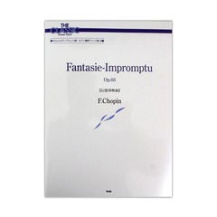ザ・クラシック・ピアノピース 幻想即興曲 ショパン ケイエムピー