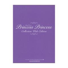 バンドスコア プリンセス・プリンセス コレクション ワイド版 シンコーミュージック