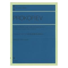 全音ピアノライブラリー プロコフィエフ ピアノソナタ 第8番 第9番 全音楽譜出版社