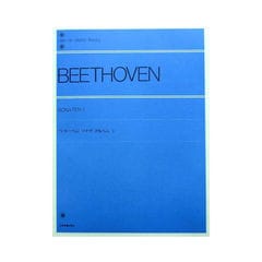 全音ピアノライブラリー ベートーベン ソナタ アルバム 1 標準版 全音楽譜出版社
