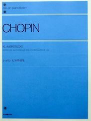 全音ピアノライブラリー ショパン ピアノ作品集 全音楽譜出版社