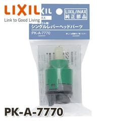 エコハンドル対応 シングルレバーヘッドパーツ PK-A-7770 INAX部品 キッチン水栓金具 シングルレバー水栓 レバーハンドル イナックス(INAX) 【送料無料】