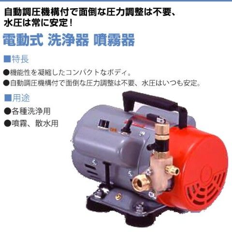 dショッピング |電動式 洗浄器 噴霧器 PP-201C 100V 200W 小型 動力 