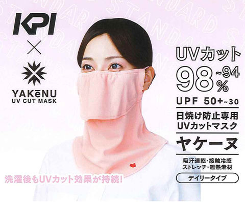 dショッピング |KPI×ヤケーヌ 日焼け防止 UVカットマスク ヤケーヌ ...