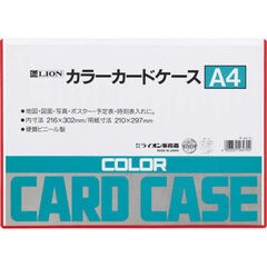 ライオン事務器／カラーカードケース（硬質） 塩化ビニール Ａ４ 赤／２６２－７０