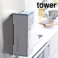 山崎実業 tower タワー マグネットボックスホルダー / ホワイト