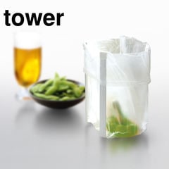 山崎実業 tower タワー ポリ袋エコホルダー Ｌ / ホワイト