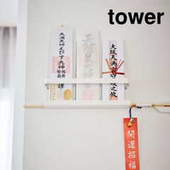 山崎実業 tower タワー お札立て 神札ホルダー 5024 5025 / ホワイト