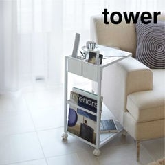 山崎実業 tower タワー サイドテーブルワゴン 7155 7156 送料無料 / ホワイト
