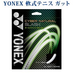 ヨネックス 軟式テニス ガット サイバーナチュラル スラッシュ CSG550SL ソフトテニス ガット ストリングス YONEX ゆうパケット対応
