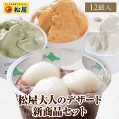 北海道十勝産小豆使用 白玉ぜんざい & 北海道ジェラートセット