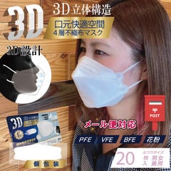 マスク 不織布 立体 ホワイト ヒロコーポレーション 3D立体4層不織布マスク20枚 ホワイト