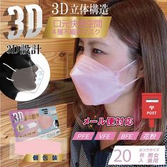 マスク 不織布 立体 ピンク ヒロコーポレーション 3D立体4層不織布マスク20枚 ピンク