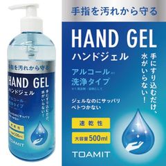 アルコールでしっかり洗浄 手指を汚れから守る アルコールハンドジェル 500ml TOAMIT500HJCN 中国製